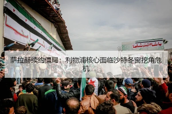sa-la-he-xu-yue-jiang-ju-li-wu-pu-he-xin-mian-lin-sha-te-dong-chuang-wa-jiao-wei-ji-2-441.jpg