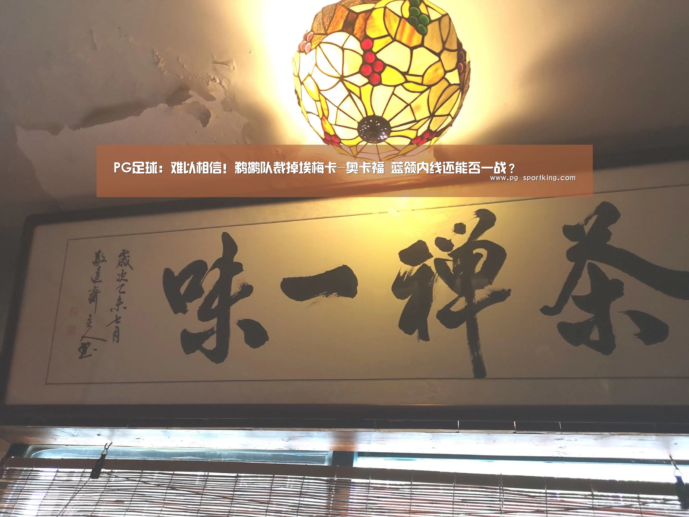 PG篮球